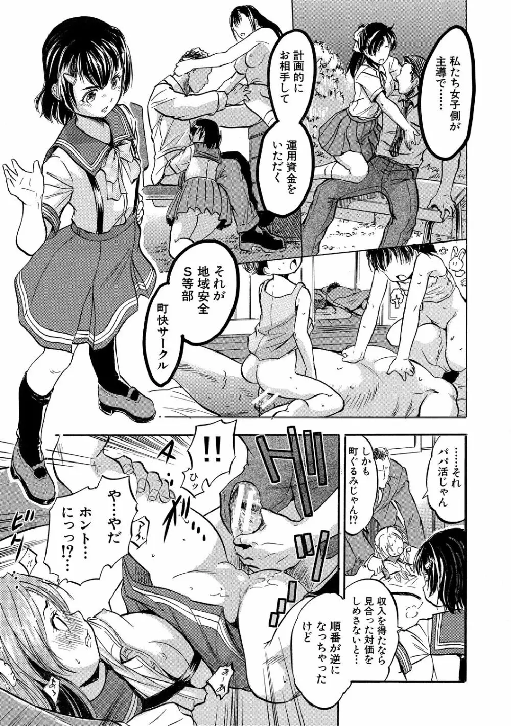 ちっちゃ妊娠▽ハーレム日和 Page.129