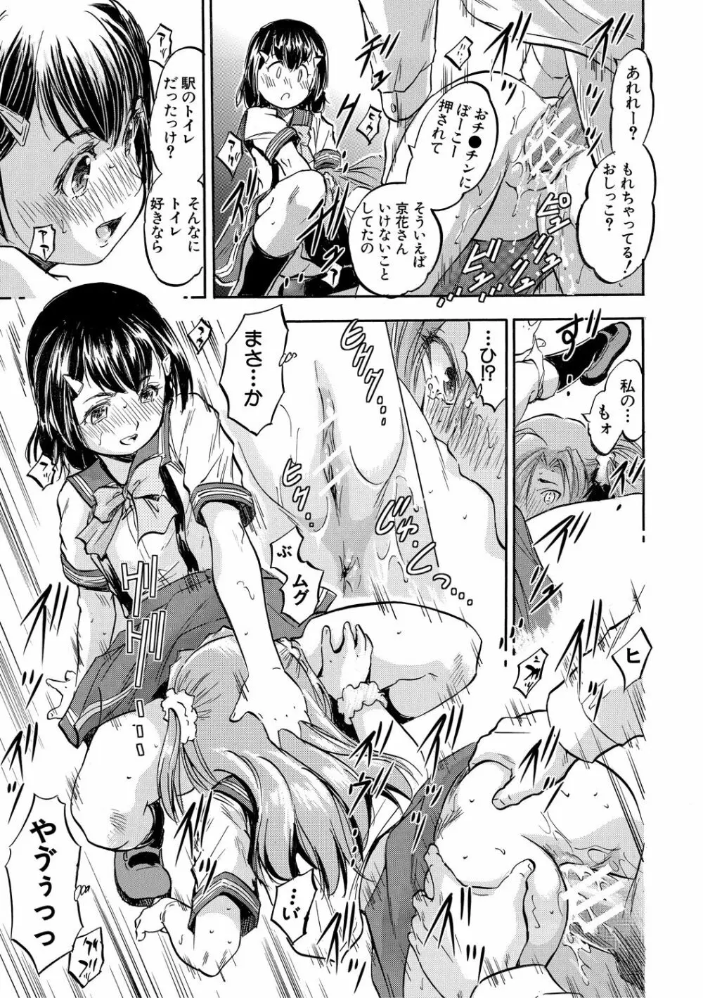 ちっちゃ妊娠▽ハーレム日和 Page.141