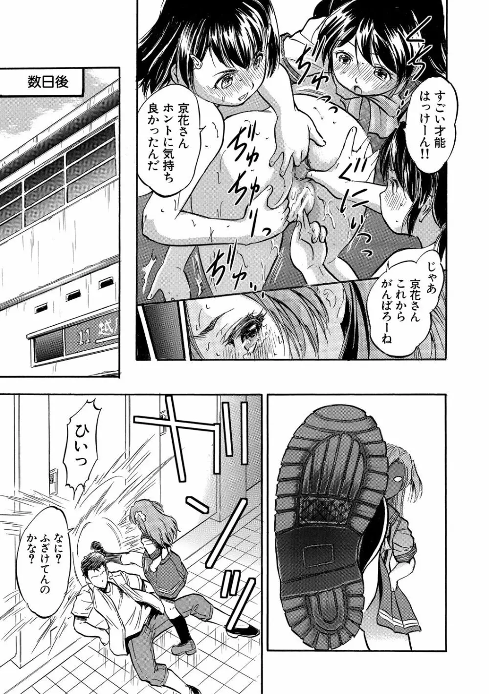 ちっちゃ妊娠▽ハーレム日和 Page.155