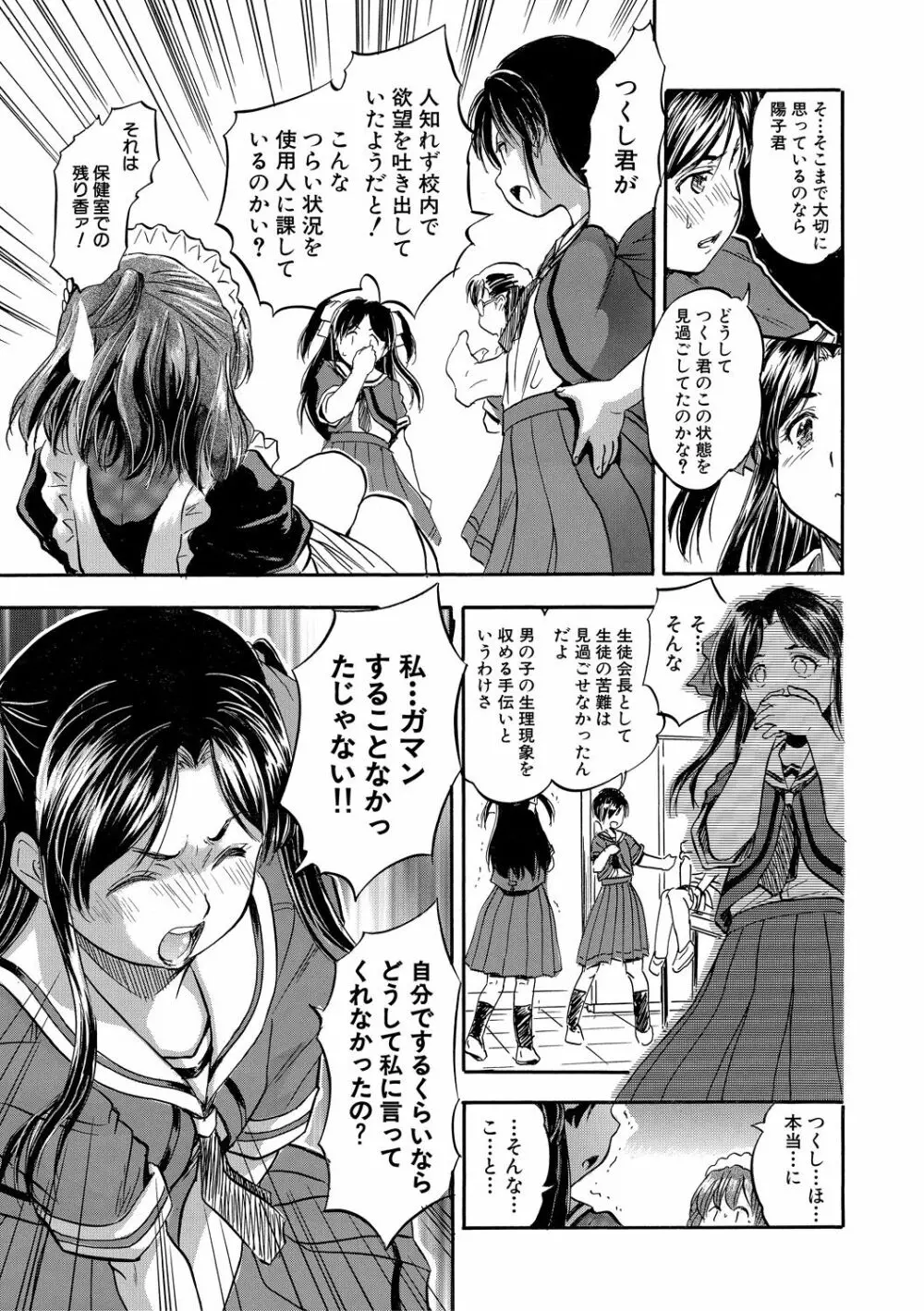 ちっちゃ妊娠▽ハーレム日和 Page.173