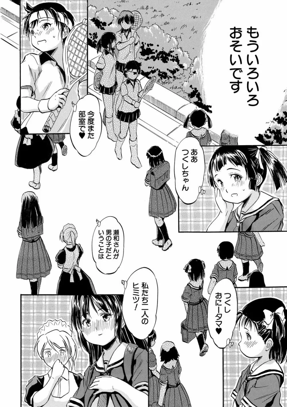 ちっちゃ妊娠▽ハーレム日和 Page.188