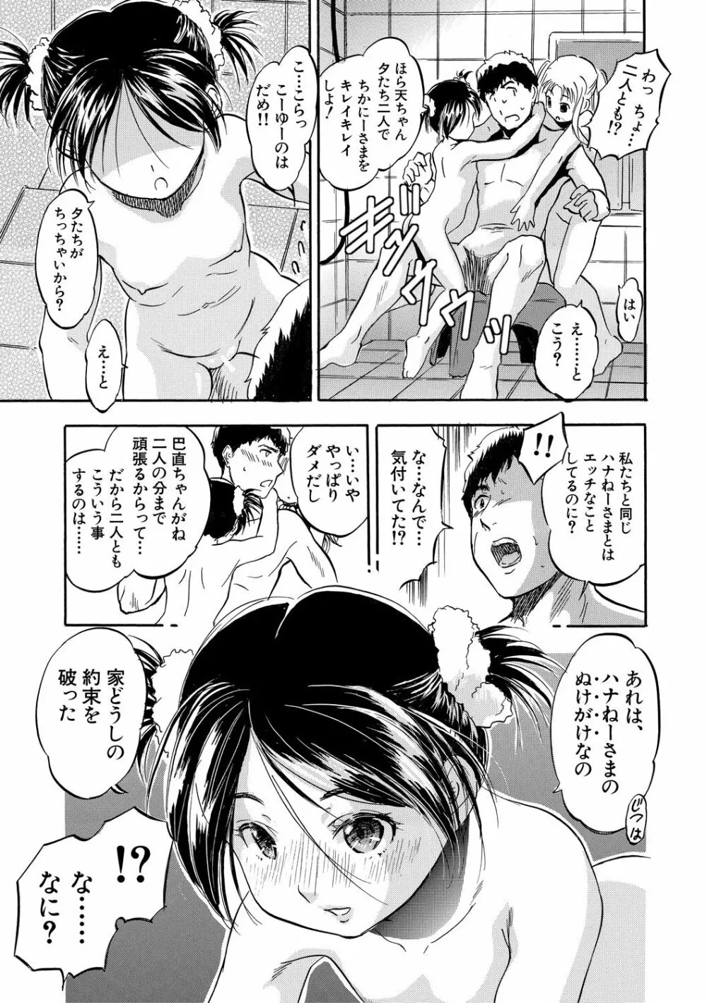 ちっちゃ妊娠▽ハーレム日和 Page.35