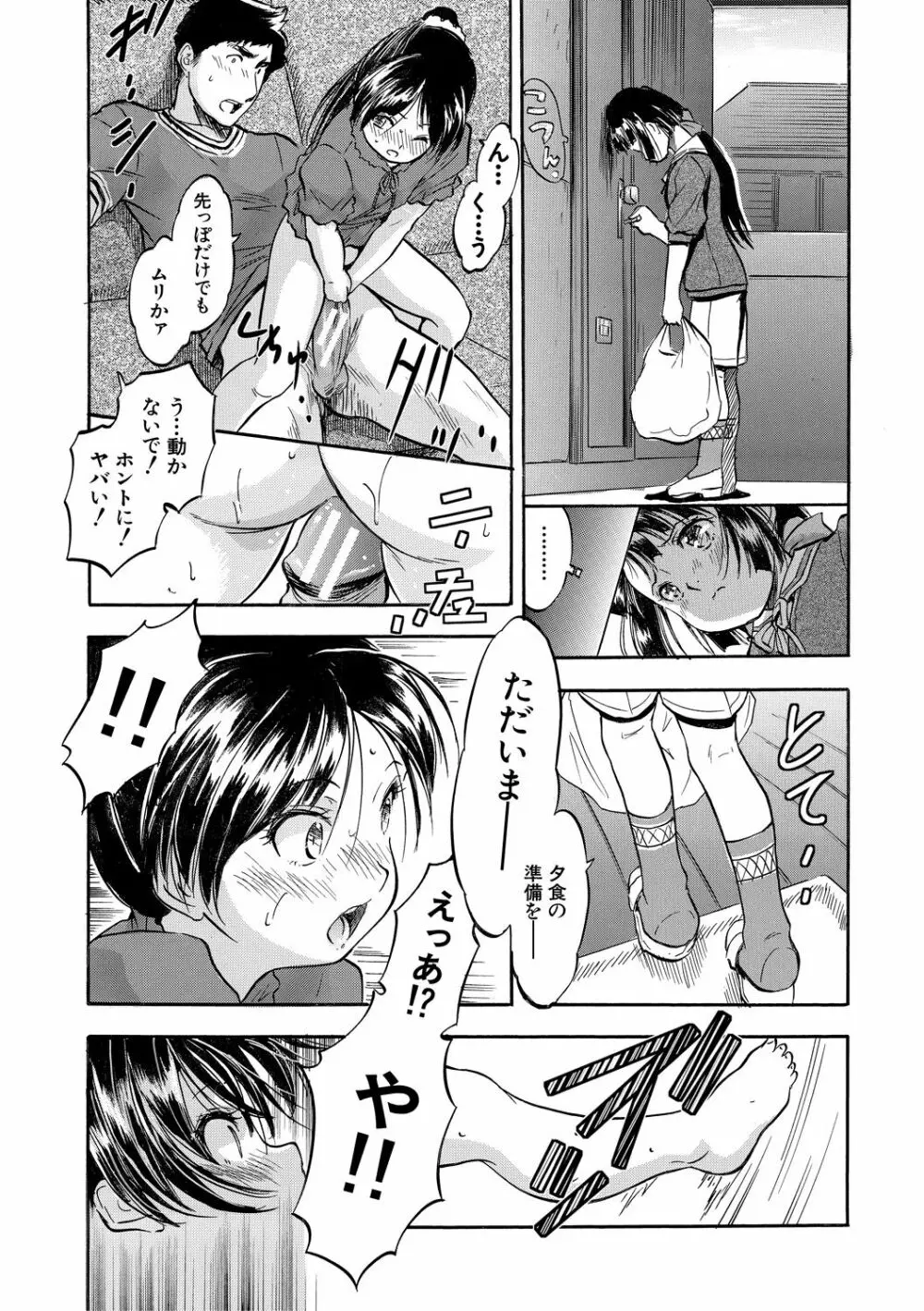 ちっちゃ妊娠▽ハーレム日和 Page.46