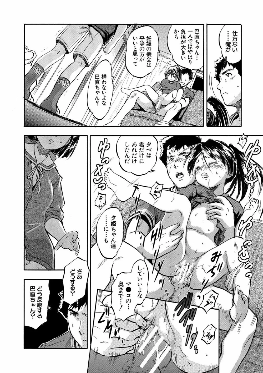 ちっちゃ妊娠▽ハーレム日和 Page.50