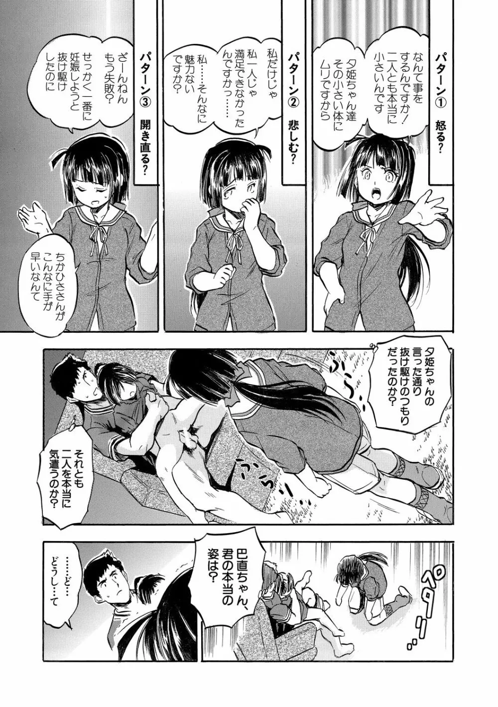 ちっちゃ妊娠▽ハーレム日和 Page.51