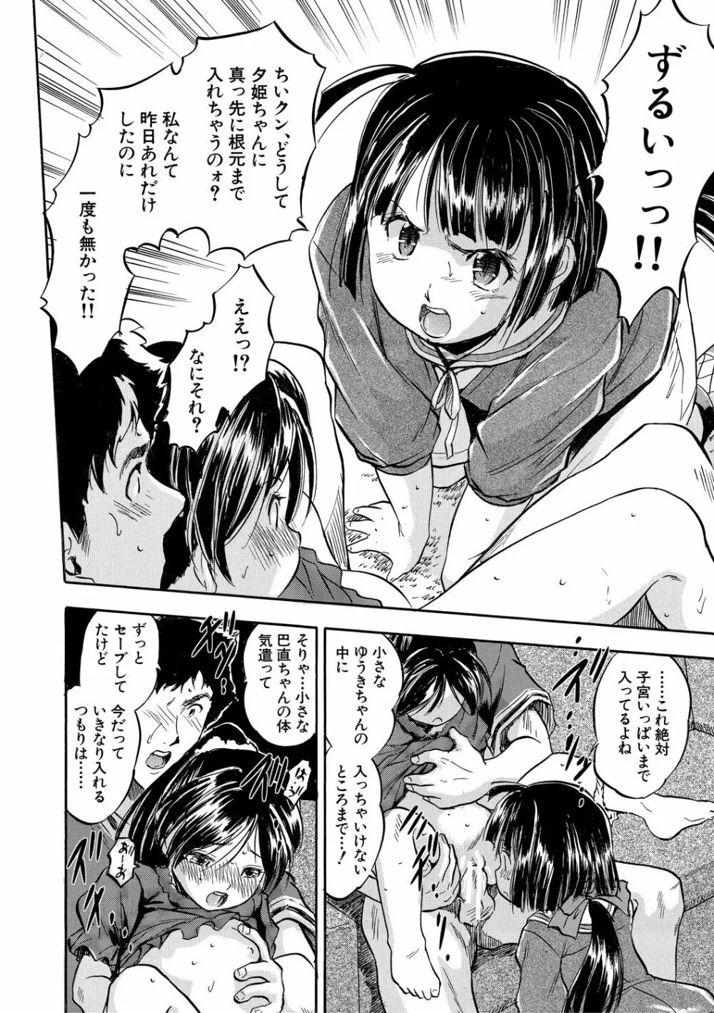 ちっちゃ妊娠▽ハーレム日和 Page.52