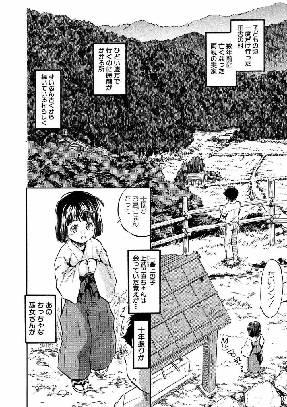 ちっちゃ妊娠▽ハーレム日和 Page.6