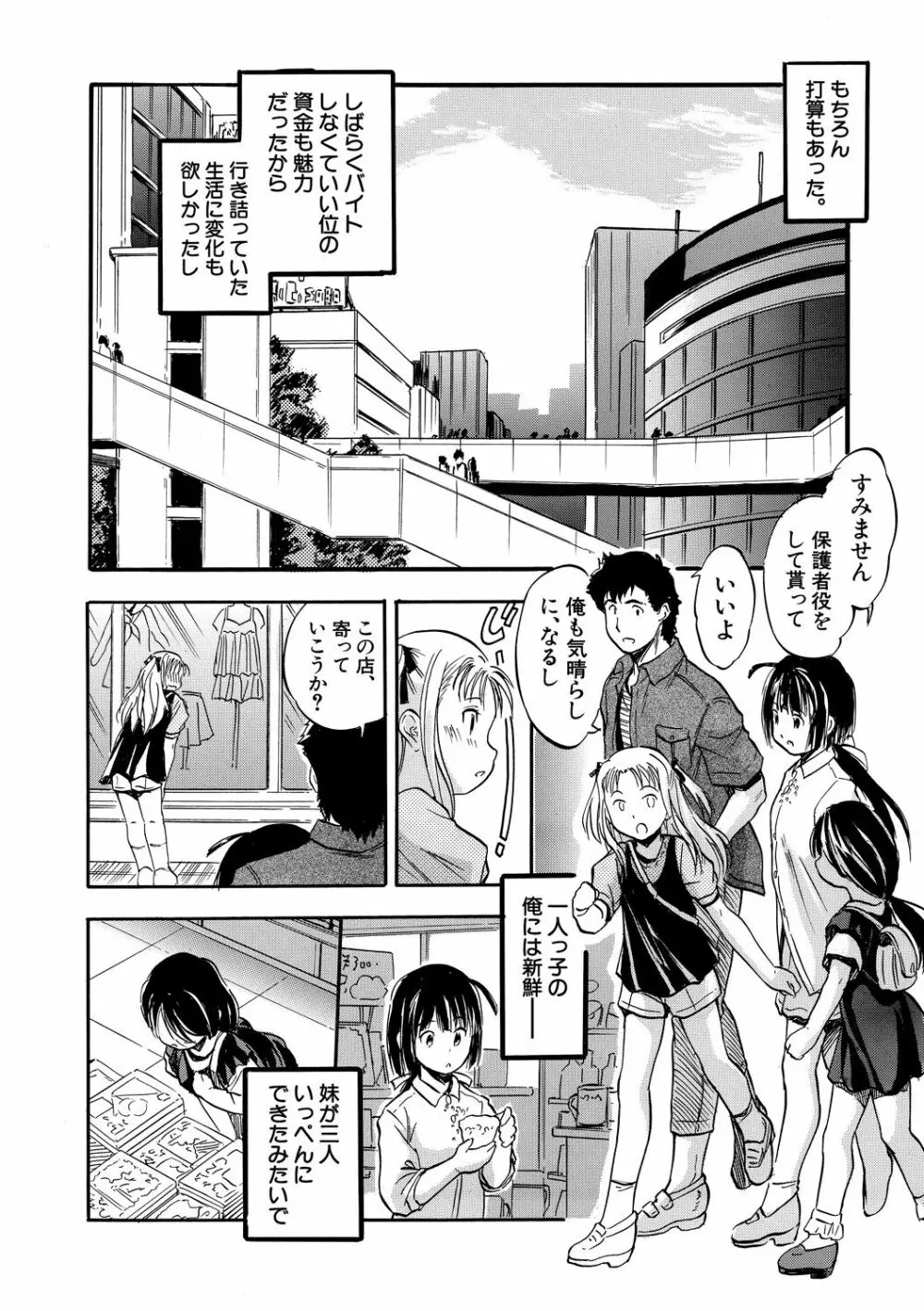 ちっちゃ妊娠▽ハーレム日和 Page.8