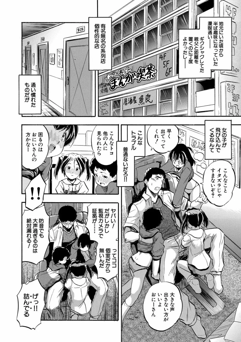 ちっちゃ妊娠▽ハーレム日和 Page.88