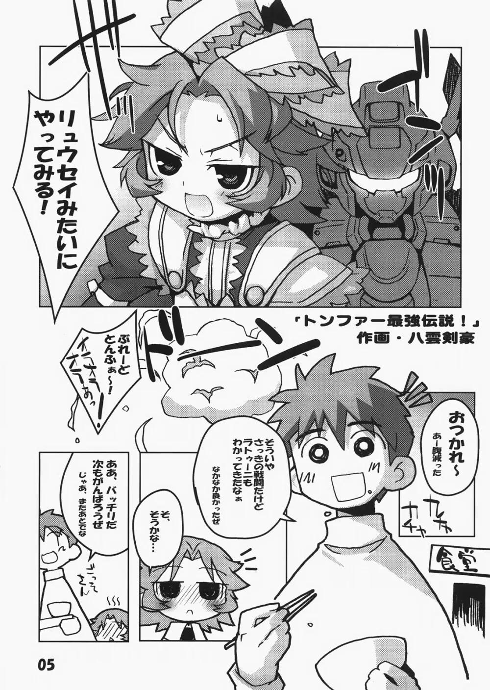 トンファー最強伝説 Page.4