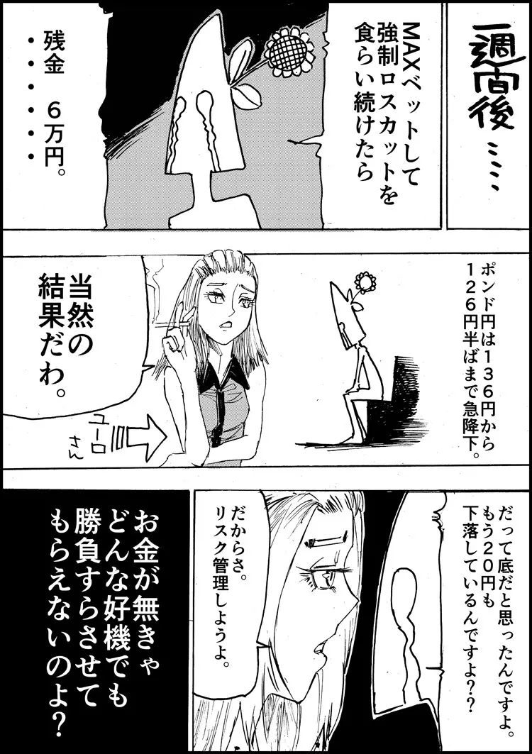 マキシマムクソＦＸ Page.3