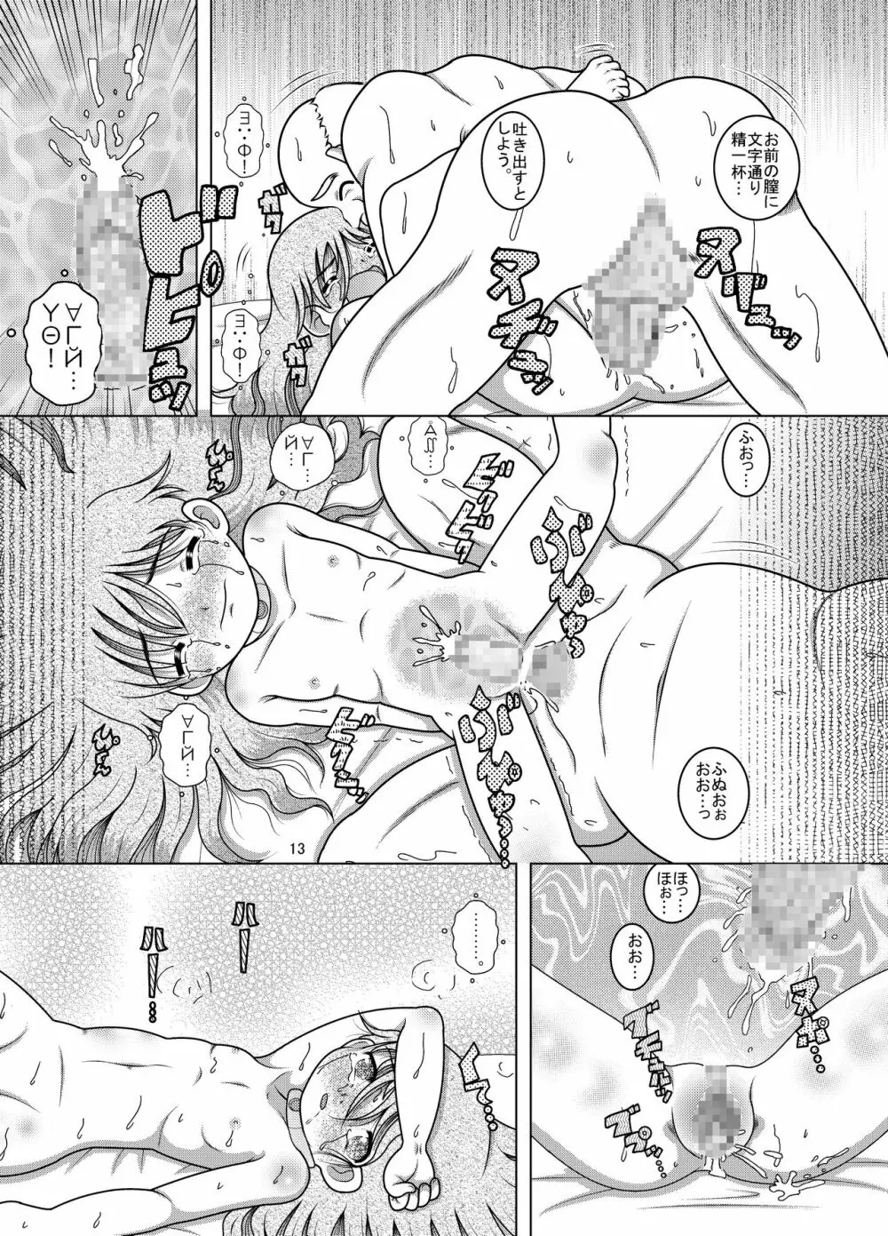 綱廃甘柑 Page.13