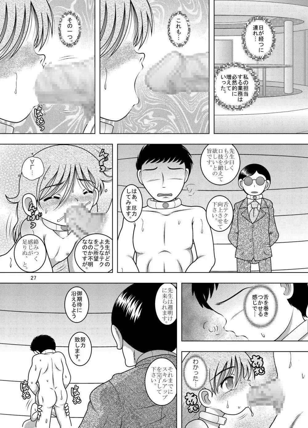 綱廃甘柑 Page.27