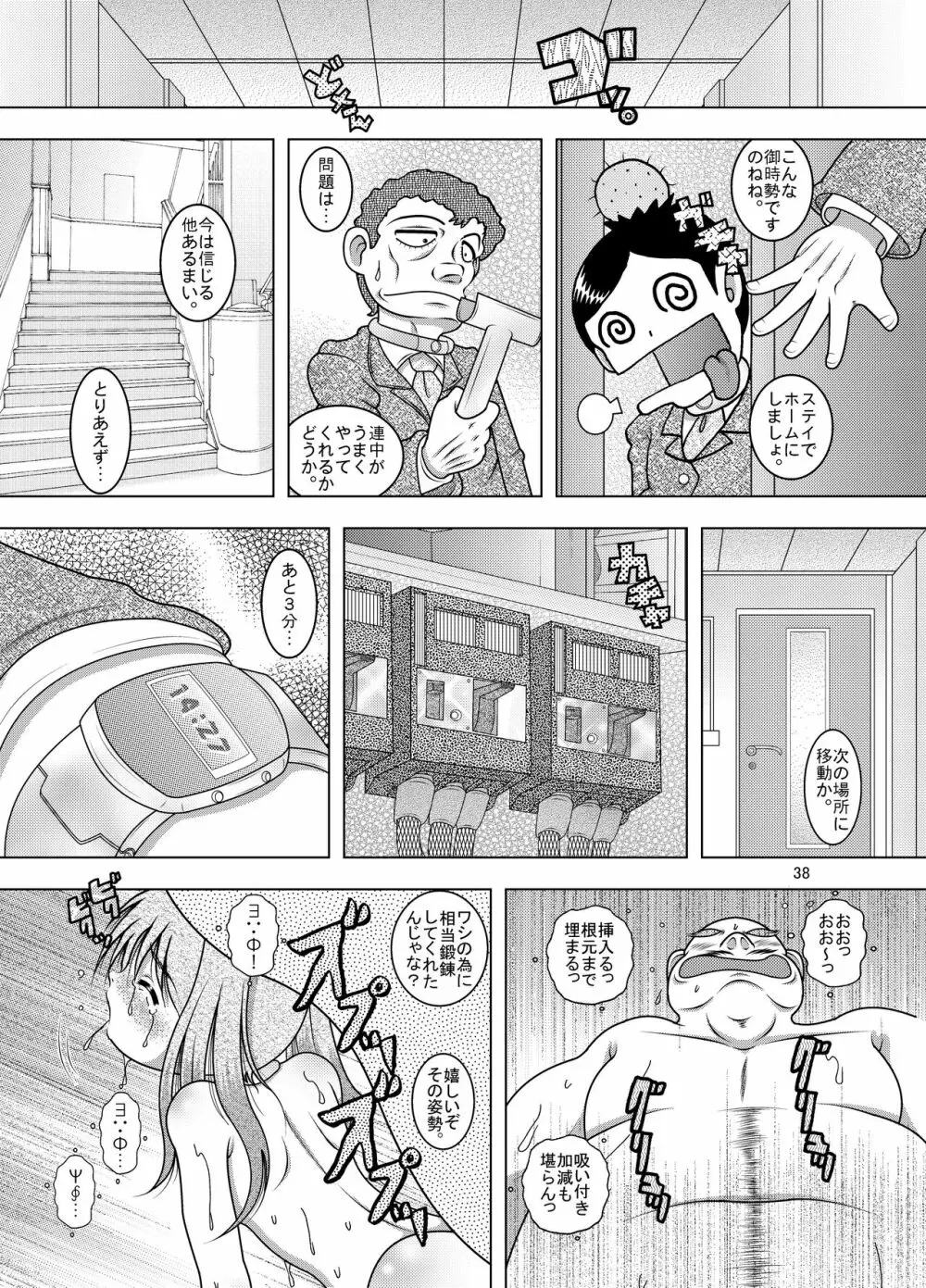 綱廃甘柑 Page.38