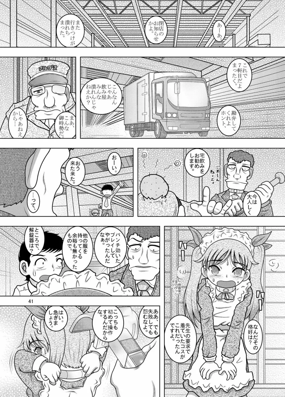 綱廃甘柑 Page.41