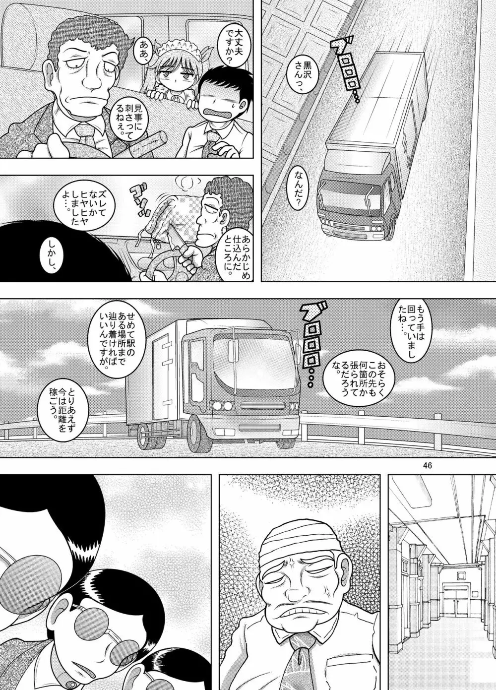 綱廃甘柑 Page.46