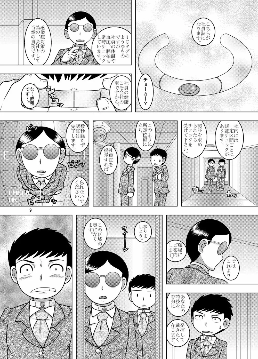 綱廃甘柑 Page.9