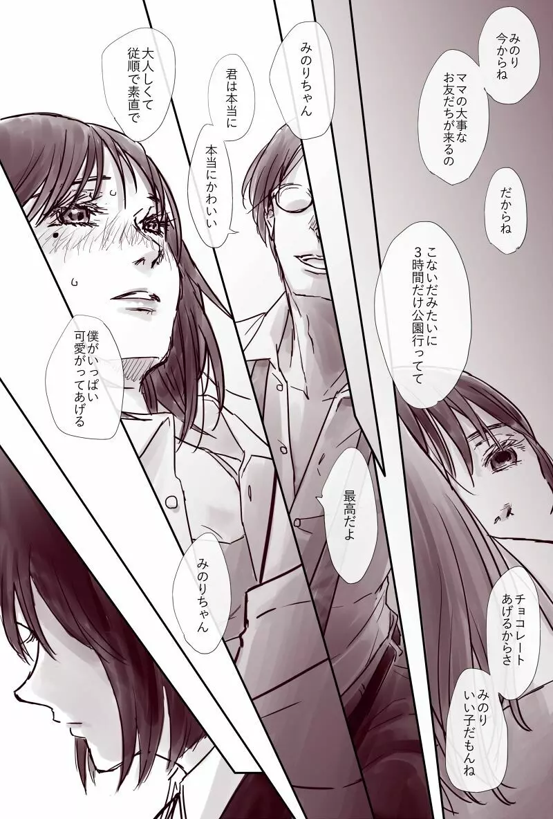 おじさんと少女の歳の差漫画② Page.74