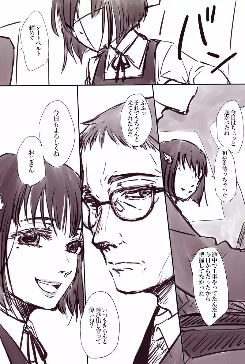 おじさんと少女の歳の差漫画② Page.8