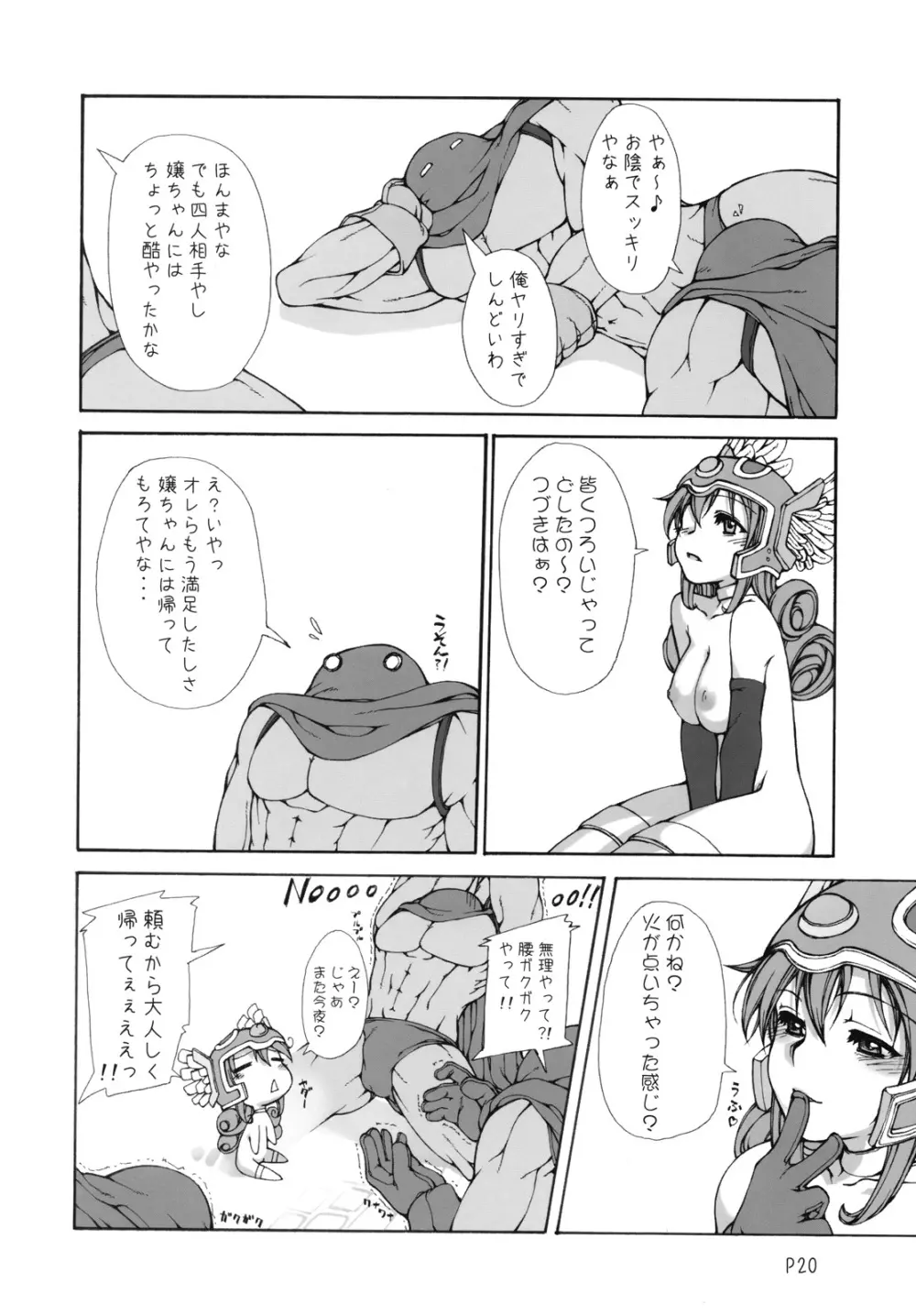 まっはふみふみ Page.21