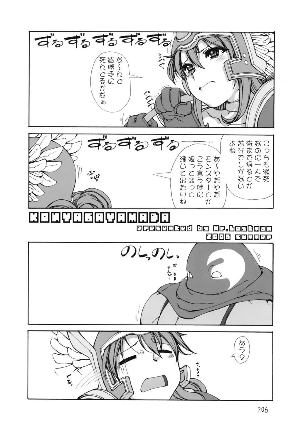 まっはふみふみ Page.7