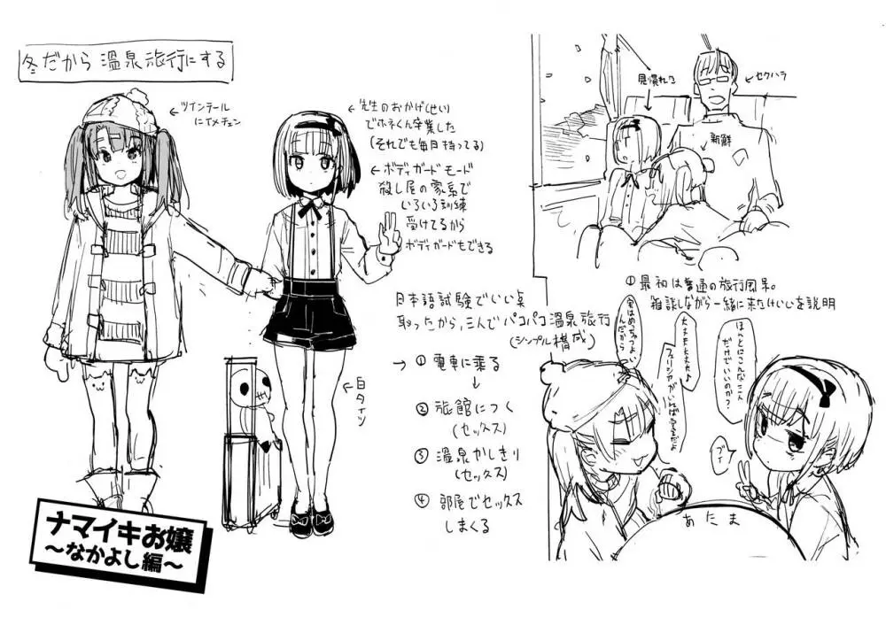 わからせラブ メロンブックス限定小冊子 Page.3