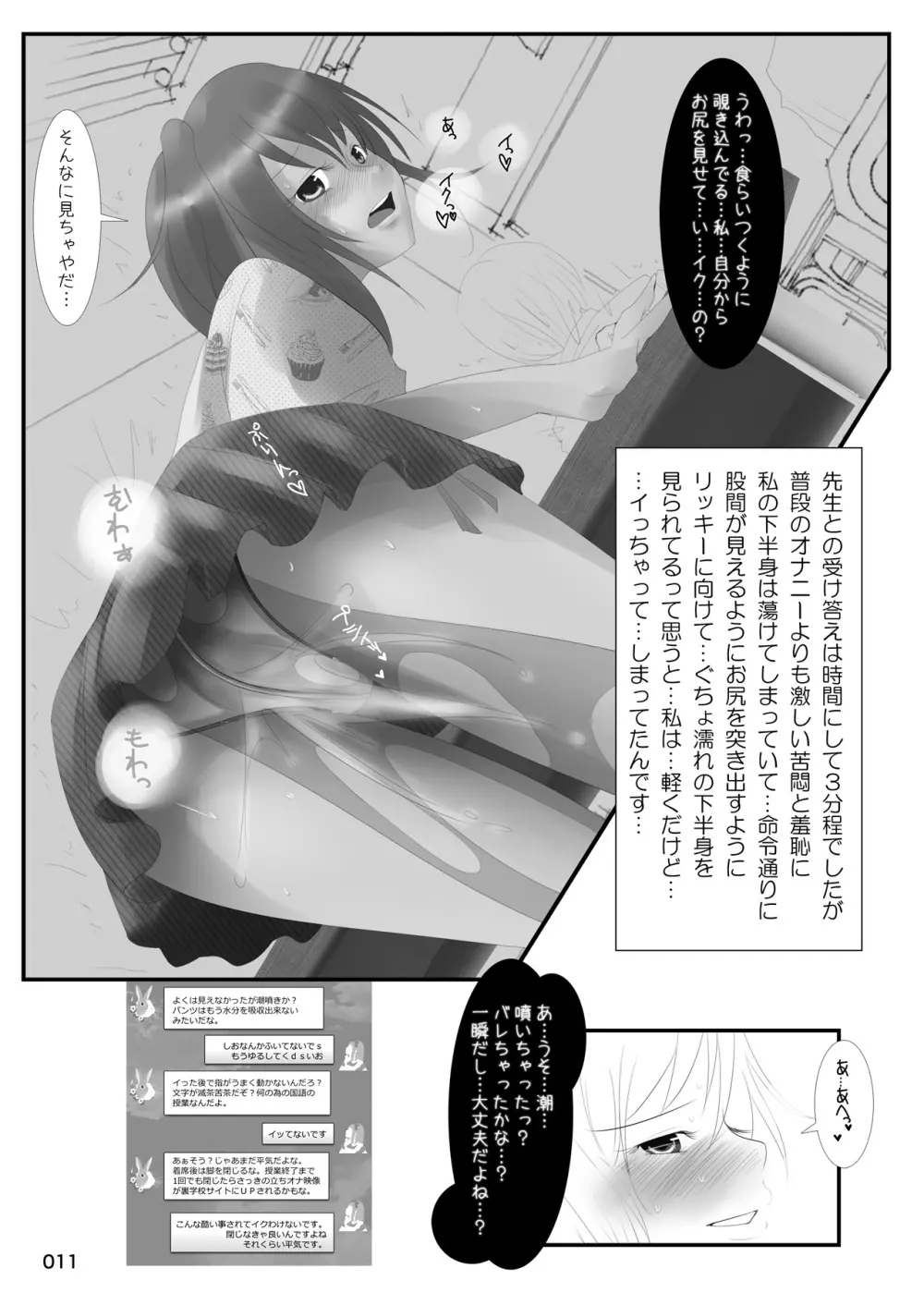 露出少女倶楽部総集編2 Page.10