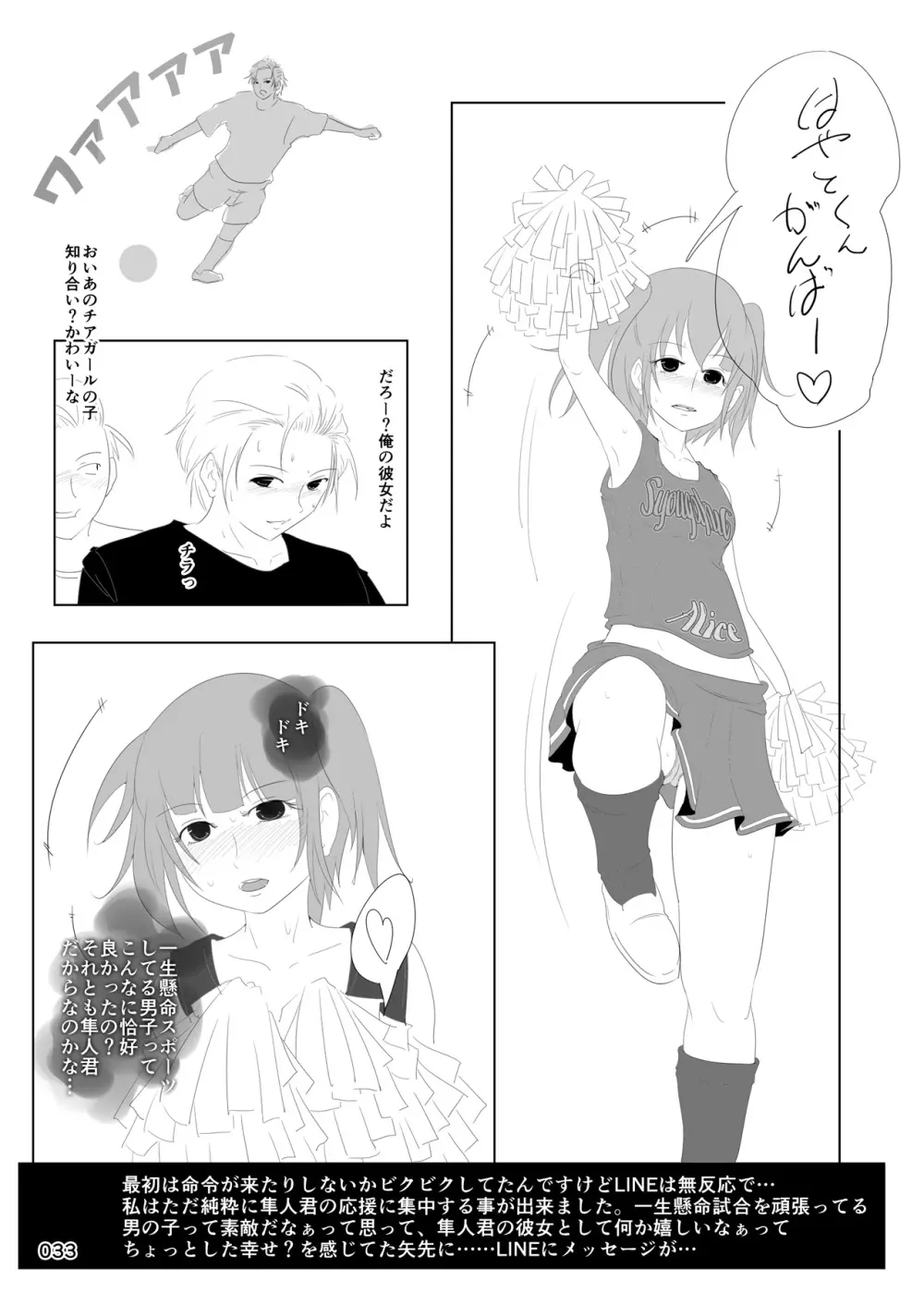 露出少女倶楽部総集編2 Page.32