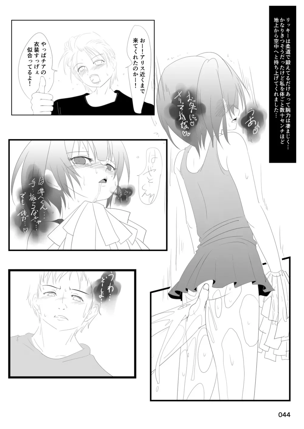 露出少女倶楽部総集編2 Page.43