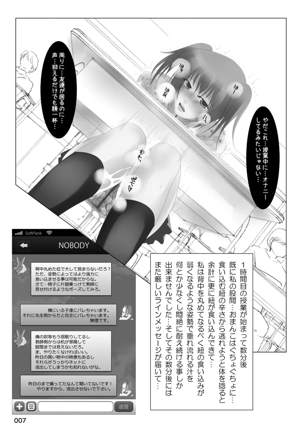 露出少女倶楽部総集編2 Page.6