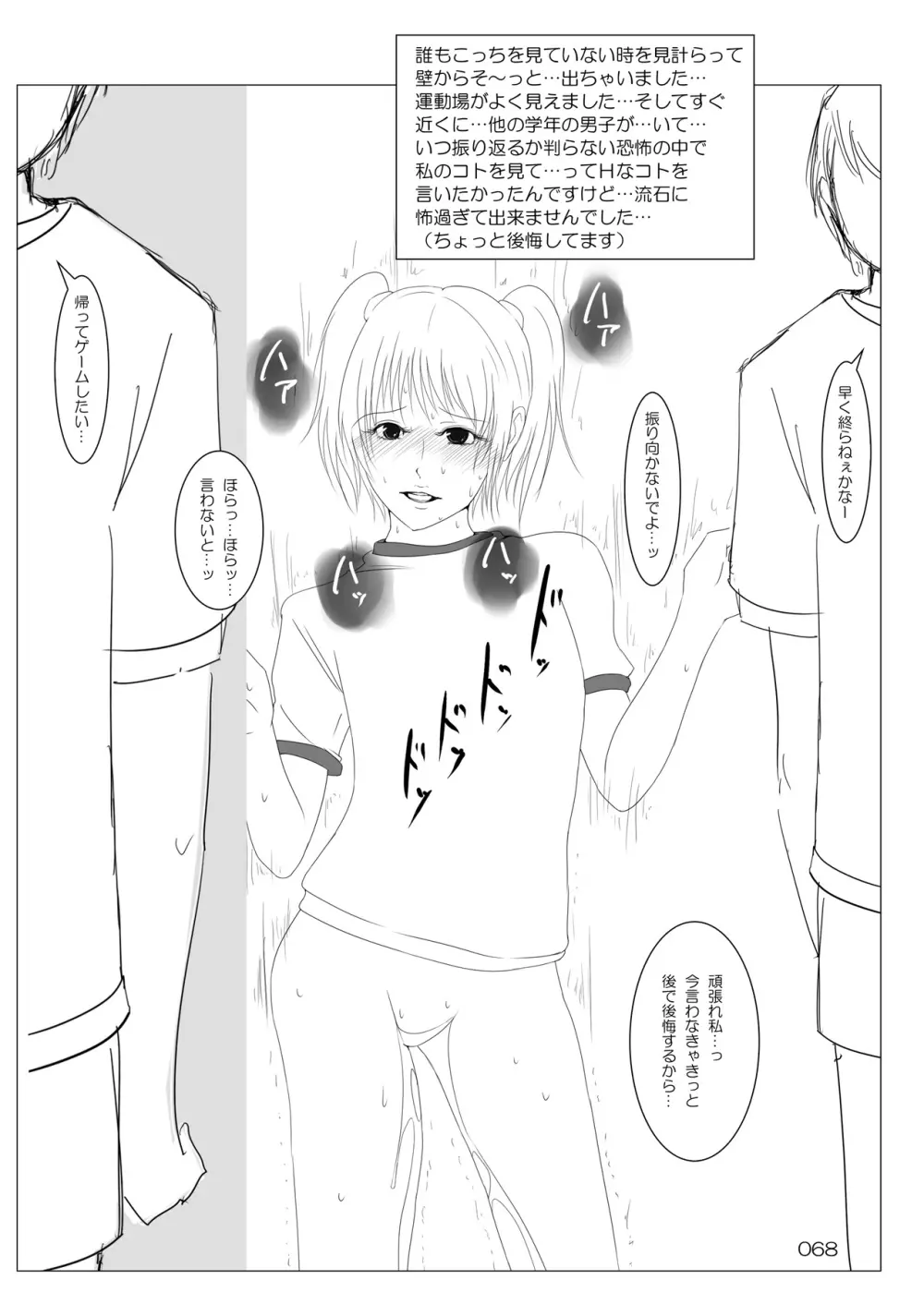 露出少女倶楽部総集編2 Page.67