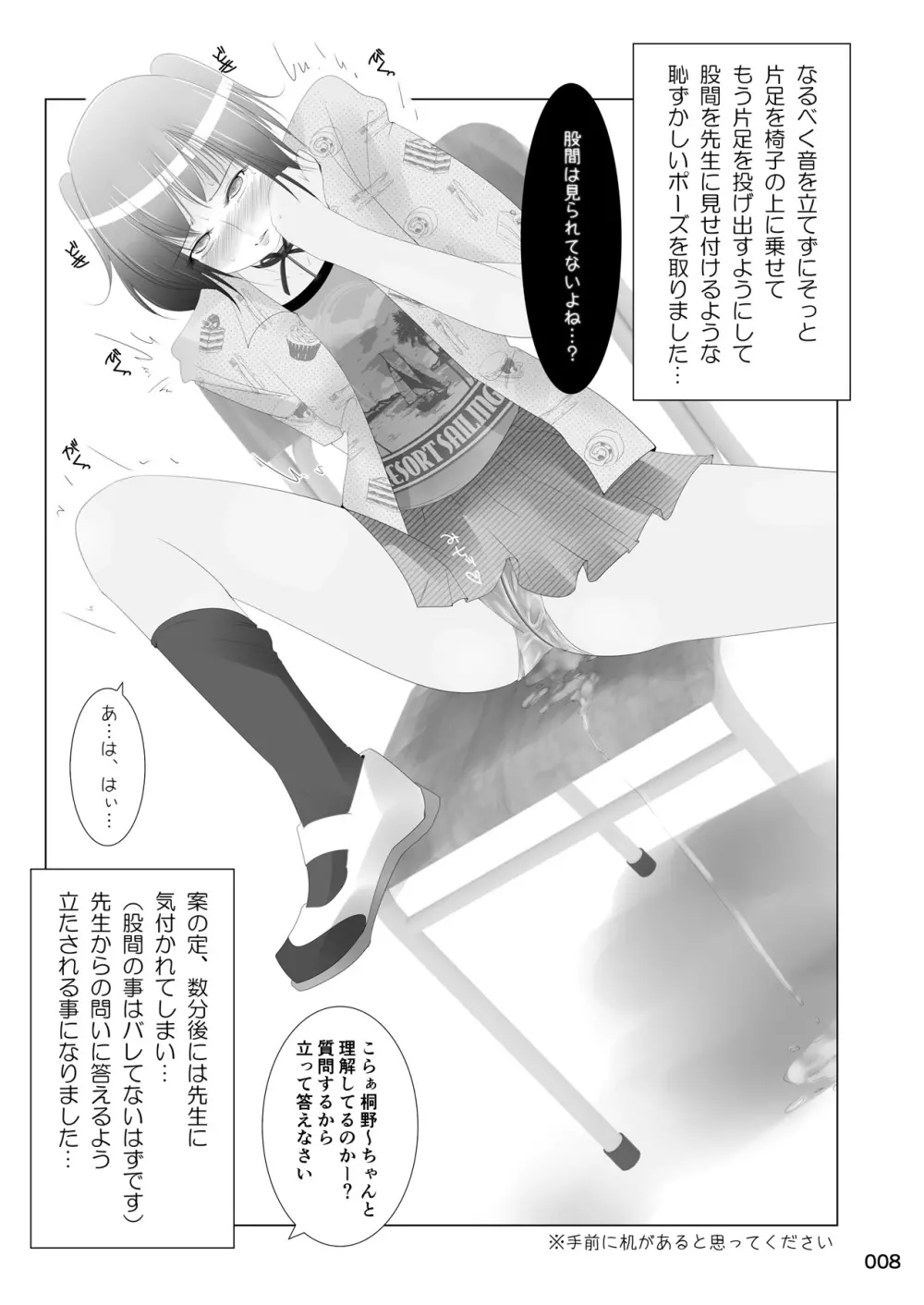 露出少女倶楽部総集編2 Page.7