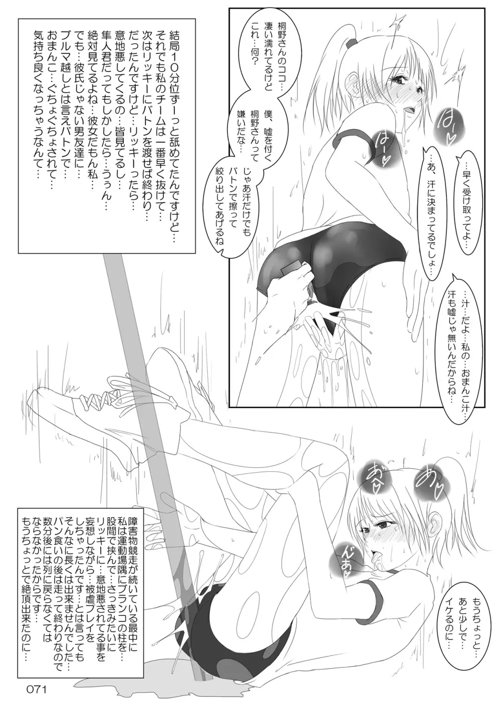 露出少女倶楽部総集編2 Page.70