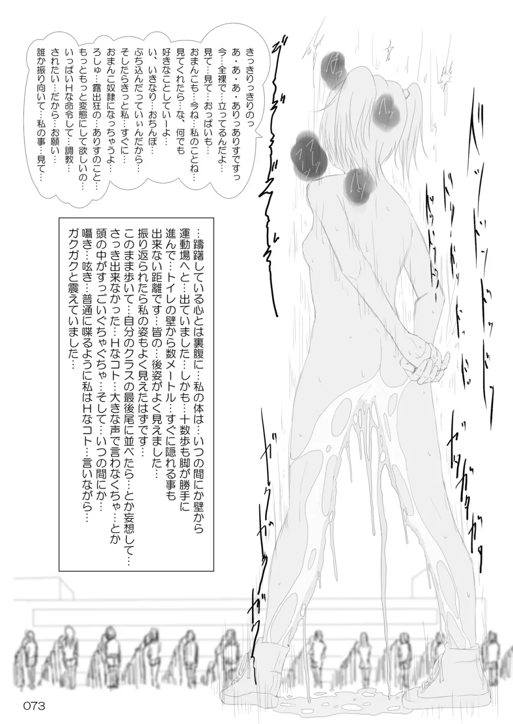 露出少女倶楽部総集編2 Page.72