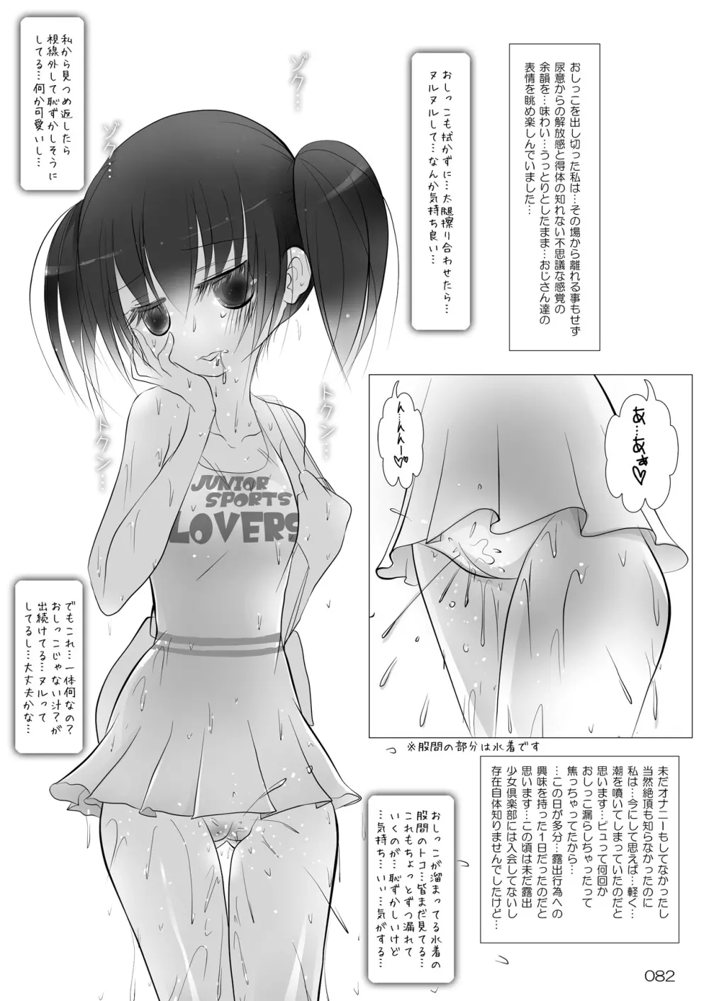 露出少女倶楽部総集編2 Page.81