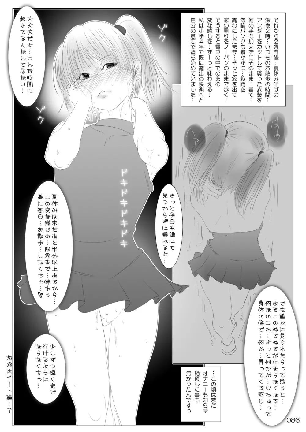 露出少女倶楽部総集編2 Page.85