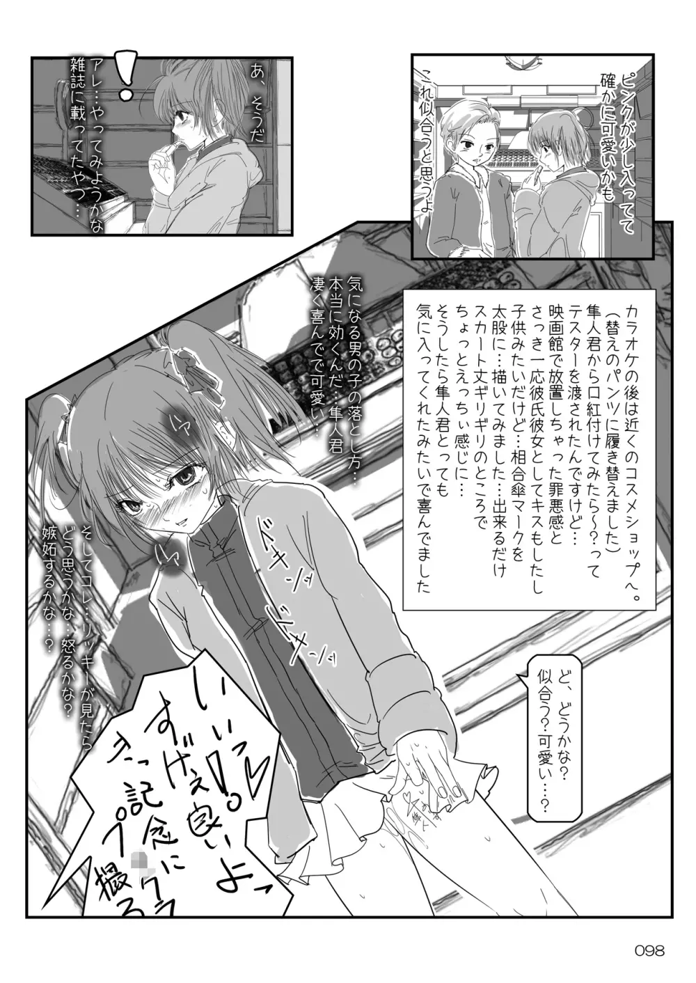 露出少女倶楽部総集編2 Page.97