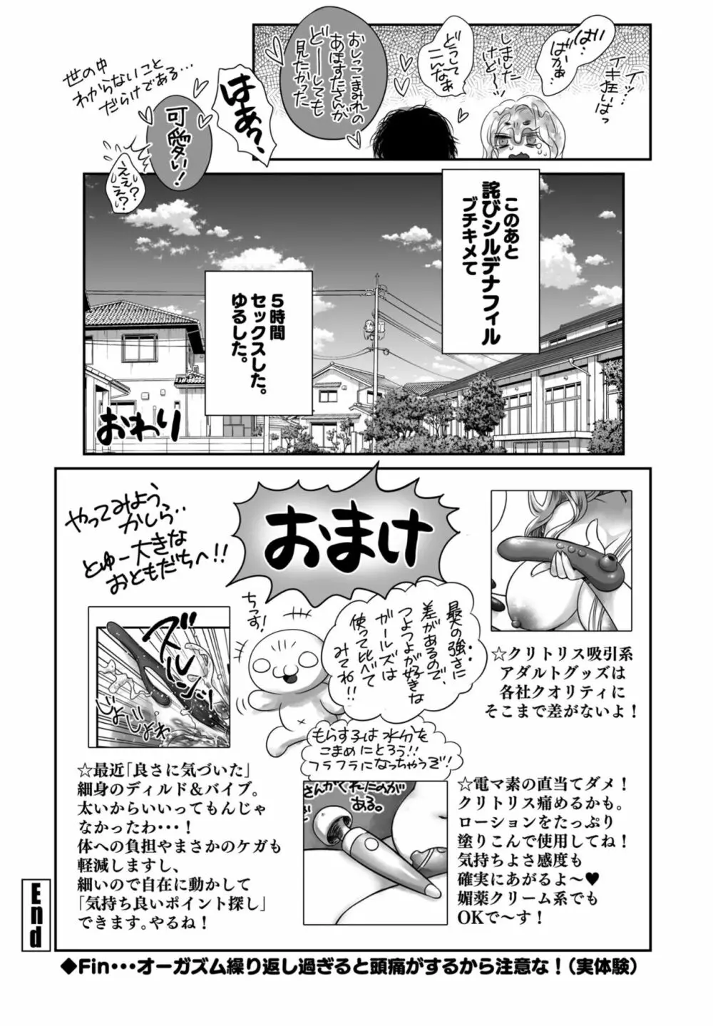 COMIC ペンギンクラブ2023年3月号 Page.114