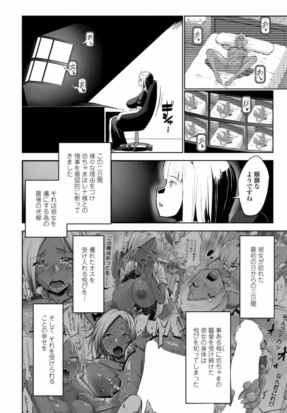 COMIC ペンギンクラブ2023年3月号 Page.118