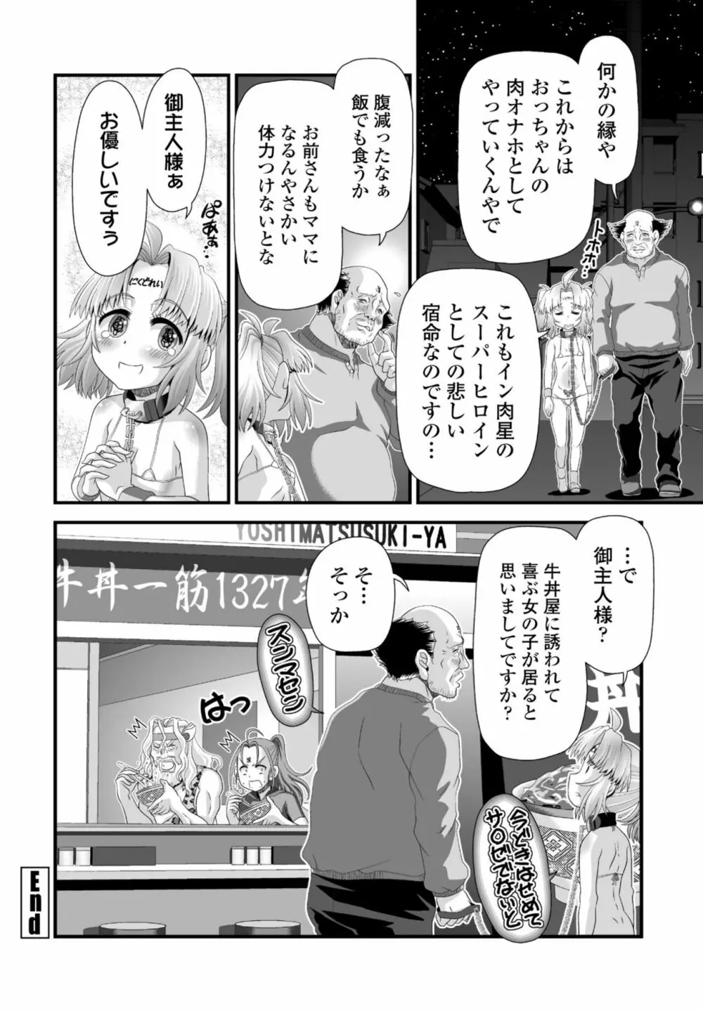 COMIC ペンギンクラブ2023年3月号 Page.274