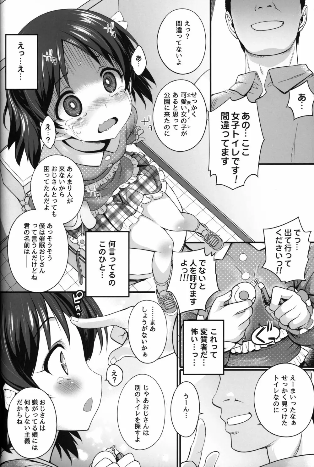 THE少女催眠3 Page.23