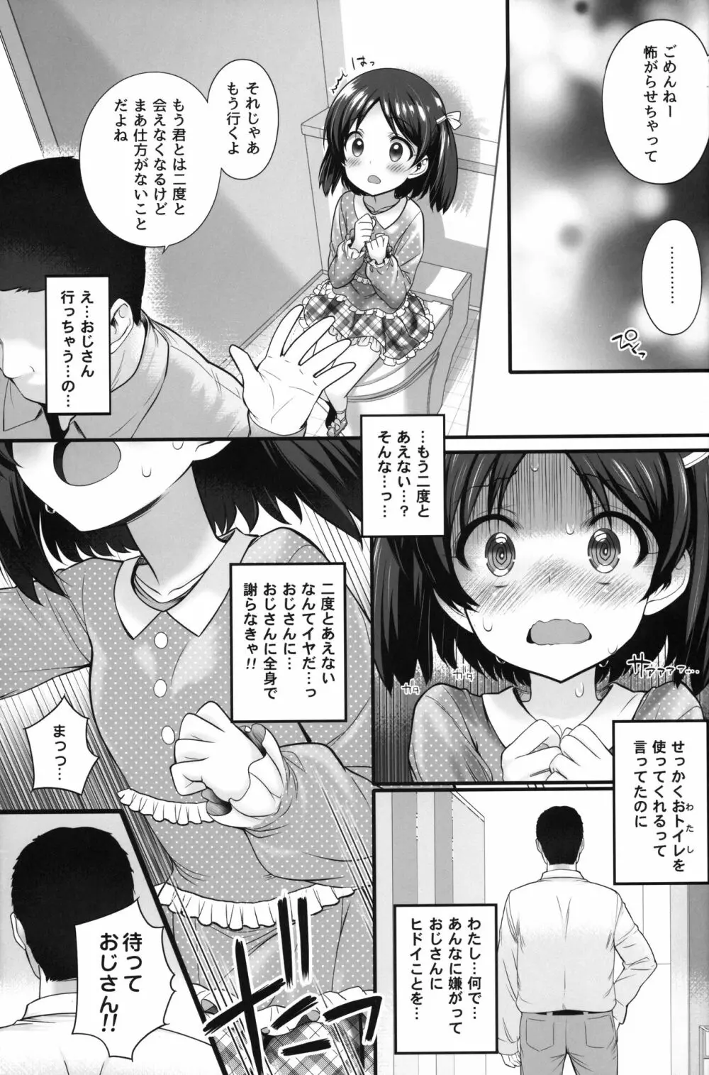 THE少女催眠3 Page.24