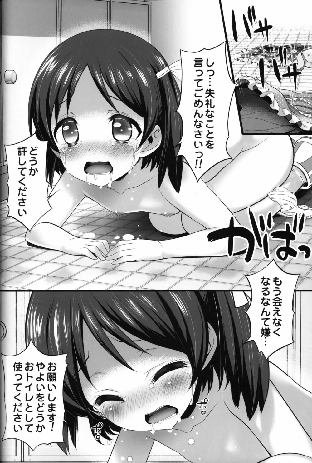 THE少女催眠3 Page.25