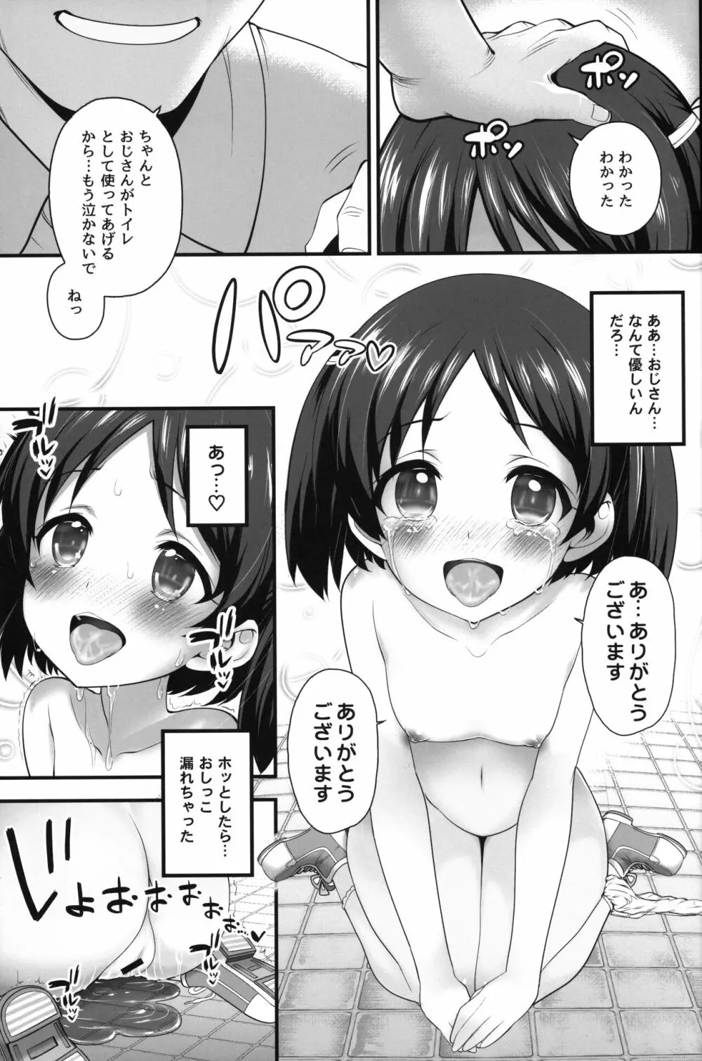 THE少女催眠3 Page.26