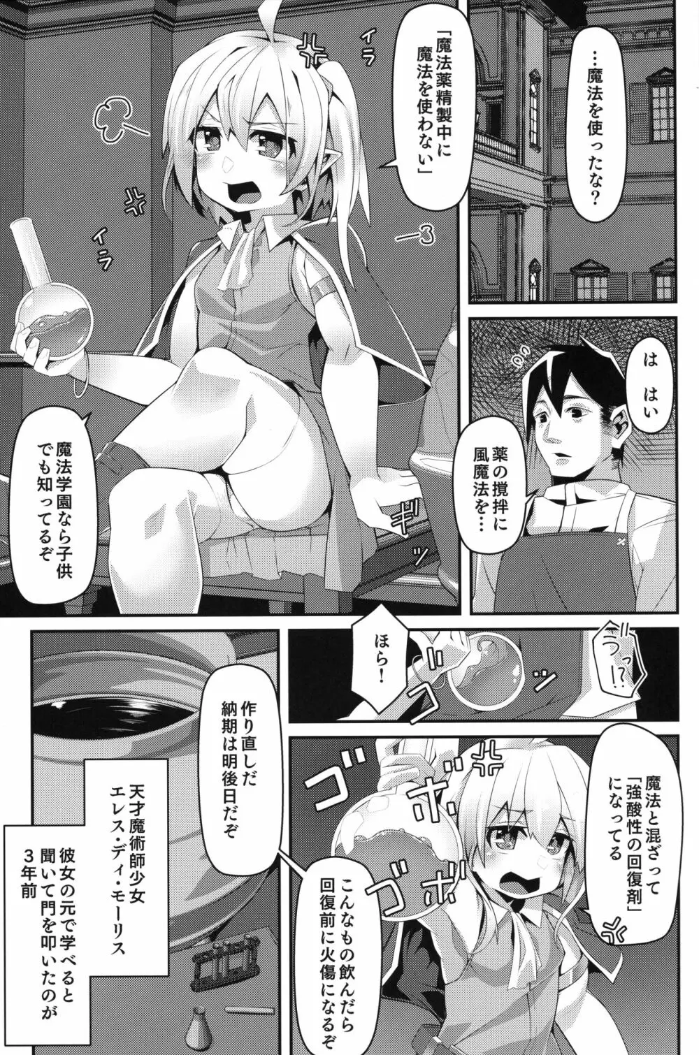 THE少女催眠3 Page.32