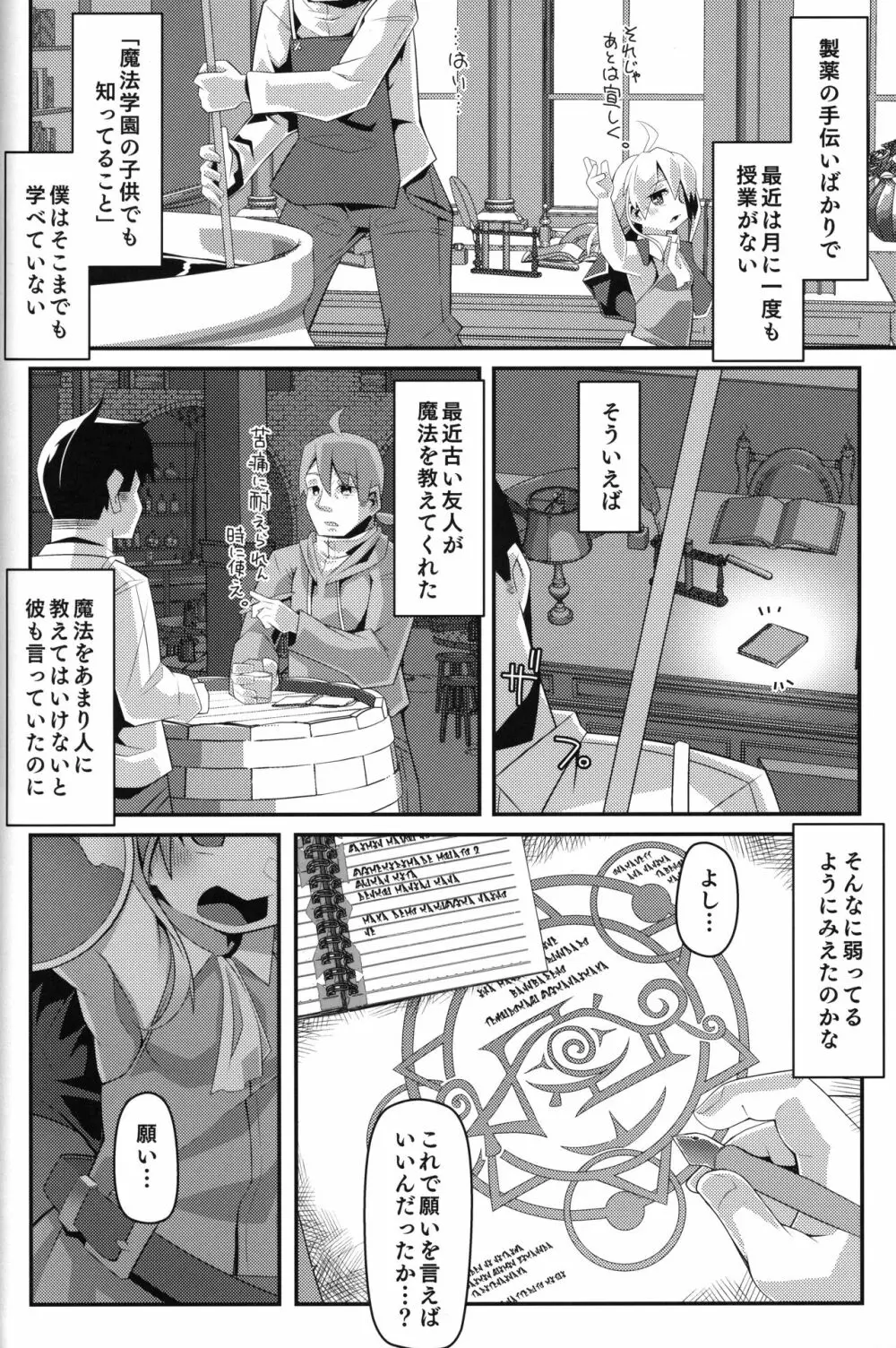 THE少女催眠3 Page.33