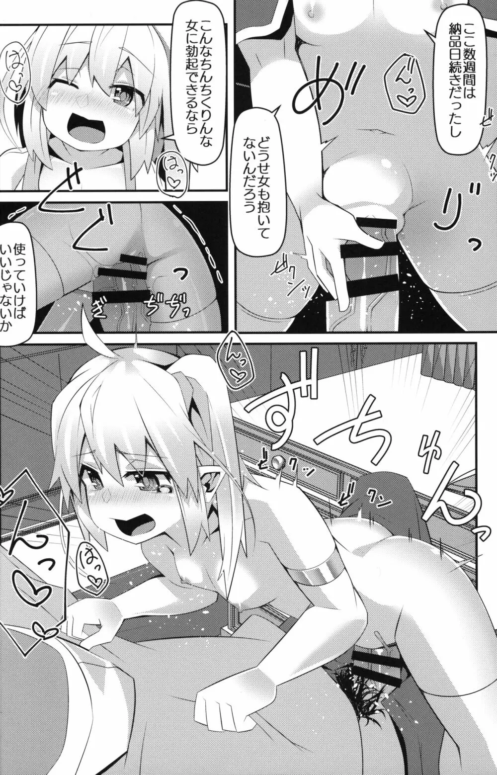 THE少女催眠3 Page.37