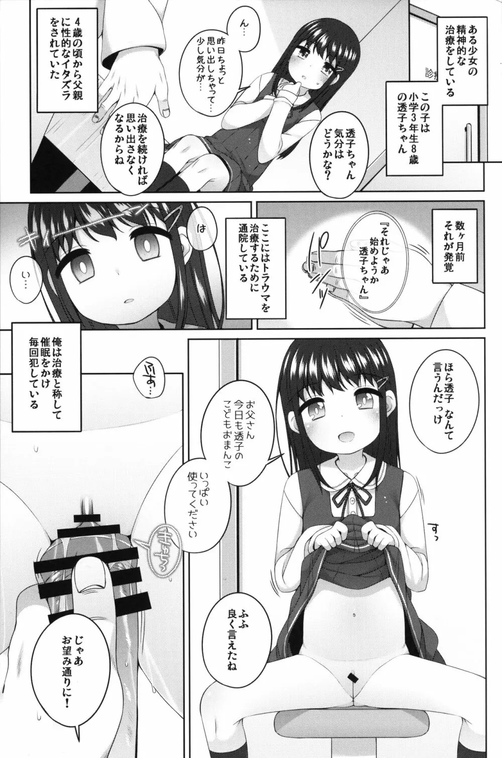 THE少女催眠3 Page.4
