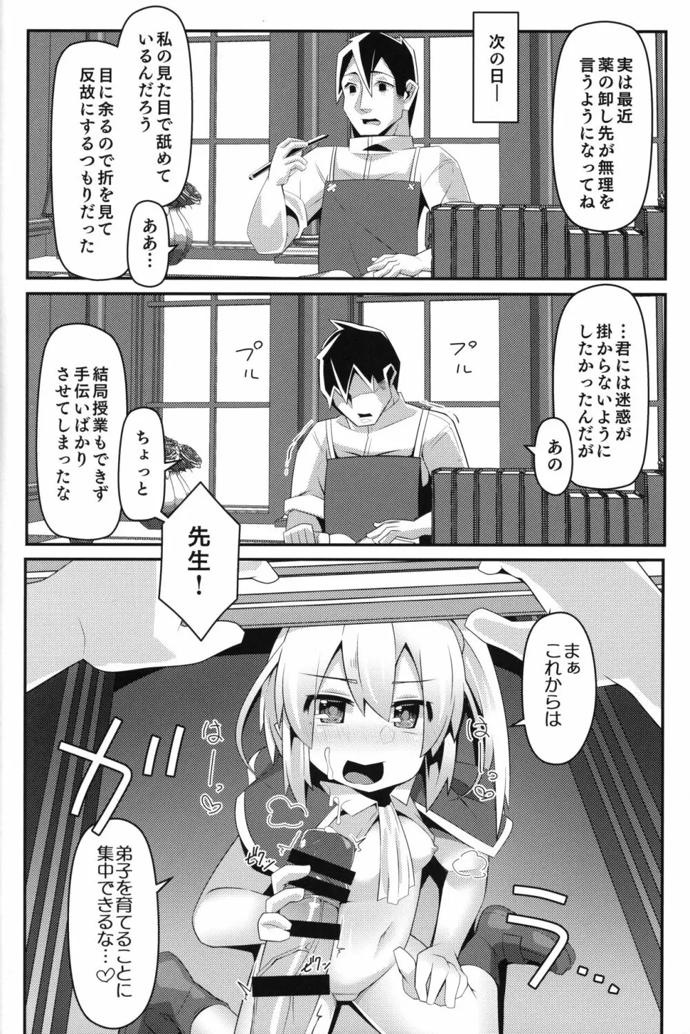 THE少女催眠3 Page.43