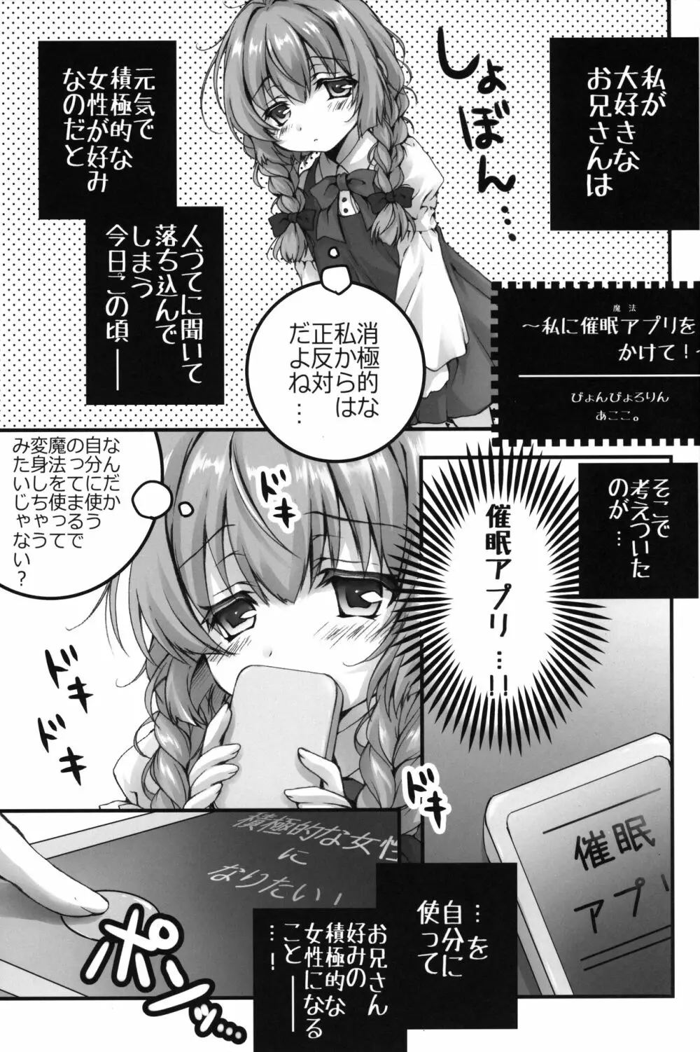 THE少女催眠3 Page.44